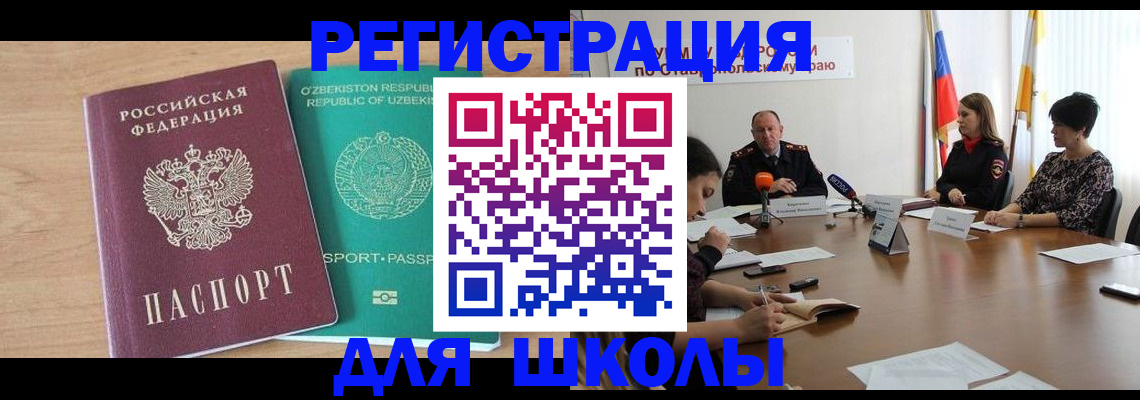 прописка ребенка в Алейске