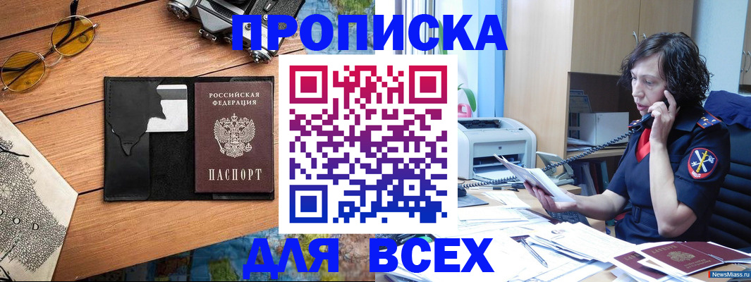 прописка поиск в Алейске