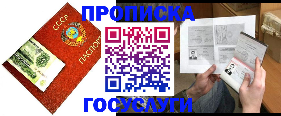 временная регистрация купить в Алейске