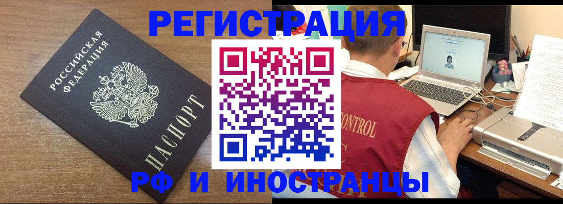 прописка для военкомата в Алейске