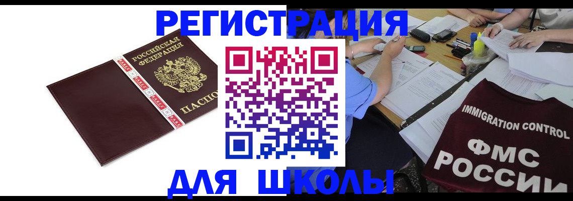 регистрация для школы в Алейске