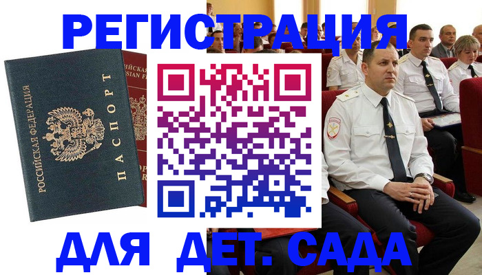 прописка гарантия в Алейске