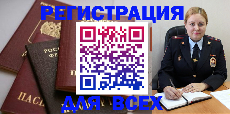 где прописаться в Алейске